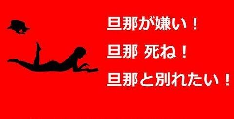 新型コロナ旦那デスノートに関連した画像-01