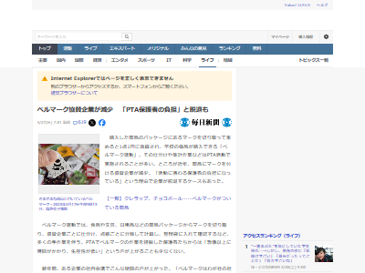 ベルマーク 協賛 企業 脱退 PTA 作業 無駄 負担に関連した画像-02