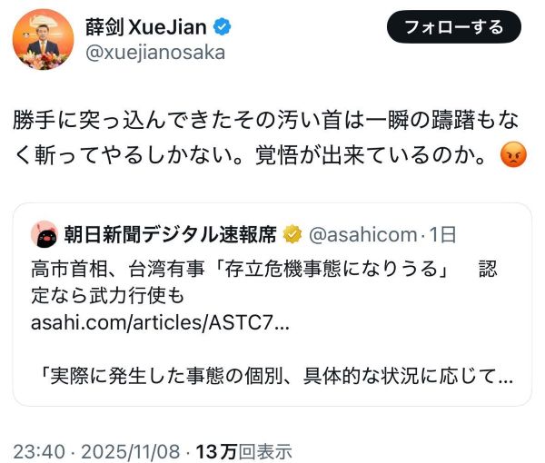 高市早苗 中国大使館 ネットの反応 自衛官 殺害予告 脅迫状 ネトウヨ パヨク 右翼 左翼に関連した画像-03