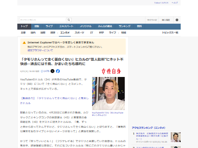 ヒカル タモリ 面白くない 芸人 YouTuber に関連した画像-02