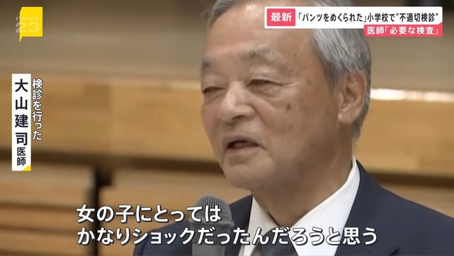 群馬県 小学校 健康診断 検診 女子児童 パンツ 下半身 男性医師 大山建司 お気持ち表明 反省なしに関連した画像-04