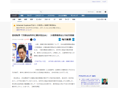 大阪万博 吉村洋文 吉村知事 黒字 赤字 成功 失敗 運営費 アンチに関連した画像-02
