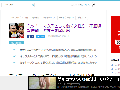 ミッキーマウスとして働く女性らが 不適切な接触 の被害届を提出 ネットの反応が酷すぎるwwwww オレ的ゲーム速報 刃 ミッキーマウスとして働く女性らが 不適切な接触 の被害届を提出 ネットの反応が酷すぎるwwwww オレ的ゲーム速報 刃