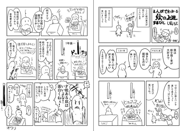 ワロタ 絵が上達する人と しない人の違いがよくわかるマンガがあったぞｗｗｗこりゃ確かに上達しないわｗｗｗｗｗｗｗ オレ的ゲーム速報 刃