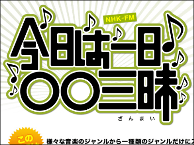 NHKアニソン三昧