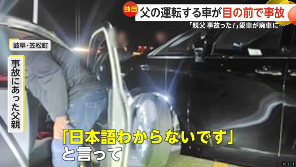 岐阜県　笠松町　父親　息子　事故　外国人　日本語わからない　笑いながら写真　外免切替に関連した画像-01