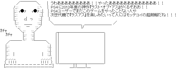 真顔 ラスアス