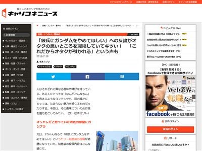 彼氏にオタク趣味をやめてほしい 反論するオタクが気持ち悪くてキツイと話題に オレ的ゲーム速報 刃