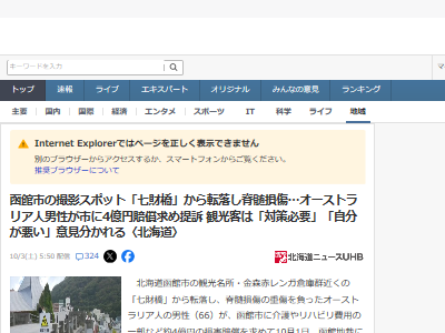 函館 七財橋 重傷 海外 損害賠償 提訴 外国人に関連した画像-02
