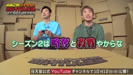 よゐこのマイクラでサバイバル生活 シーズン2 10月12日 木 15時から公開 楽しみいいいい オレ的ゲーム速報 刃 よゐこのマイクラでサバイバル生活 シーズン2 10月12日 木 15時から公開 楽しみいいいい オレ的ゲーム速報 刃