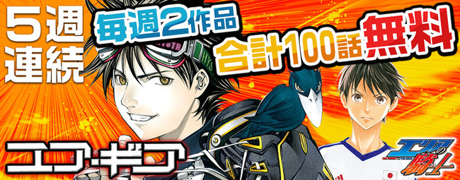 news_header_AirGearArea