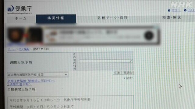 気象庁 財政難 広告 不適切 掲載中止に関連した画像-03