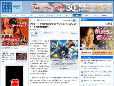 ポケモン映画 今年は 幻のポケモン メロエッタ をプレゼント Bw1 Bw2を持って行こう オレ的ゲーム速報 刃