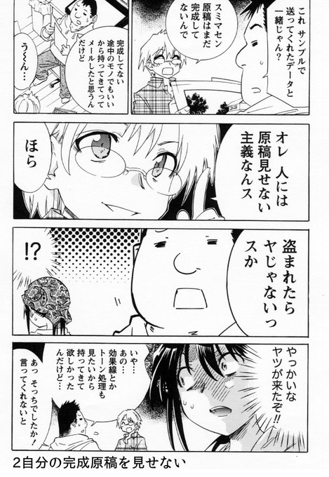 ダメ人間をマンガにした こんな漫画アシスタントは嫌われる が人をイライラさせまくりぃいいいい オレ的ゲーム速報 刃 ダメ人間をマンガにした こんな漫画アシスタントは嫌われる が人をイライラさせまくりぃいいいい オレ的ゲーム速報 刃