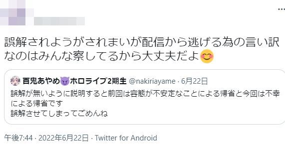 百鬼あやめ 配信 休止 サボり 身内 不幸 帰省 休み 誹謗中傷 炎上に関連した画像-13