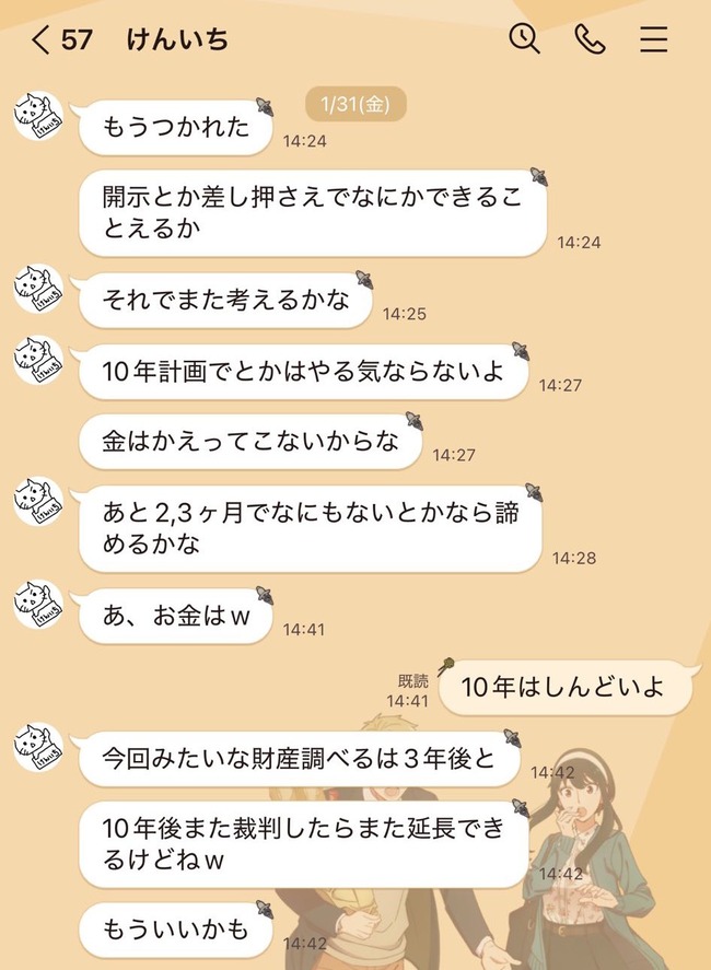 ふわっち 配信者 最上あい 無敵の人 高野健一 LINE 借金 お金 弱者男性 に関連した画像-02