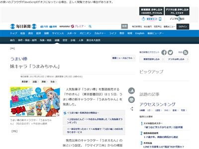 うまい棒 のキャラ うまえもん の超美少女妹キャラ うまみちゃん が登場 こいつら絶対兄妹じゃねーだろwwwww オレ的ゲーム速報 刃 うまい棒 のキャラ うまえもん の超美少女妹キャラ うまみちゃん が登場 こいつら絶対兄妹じゃねーだろwwwww オレ的ゲーム速報 刃