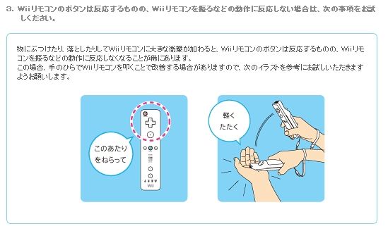 イメージカタログ 最良かつ最も包括的な Wii センサー 反応しない