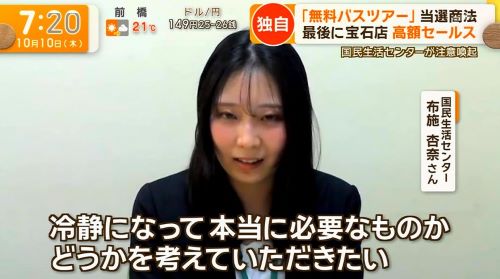 高齢者 おばあちゃん 詐欺 バス 押し売り 商法 クーリングオフ 返品 強引 手口 ツアー 営業 当選 注意喚起に関連した画像-12