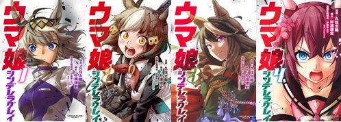 ウマ娘　シンデレラグレイ　ヤングジャンプ　完結に関連した画像-01