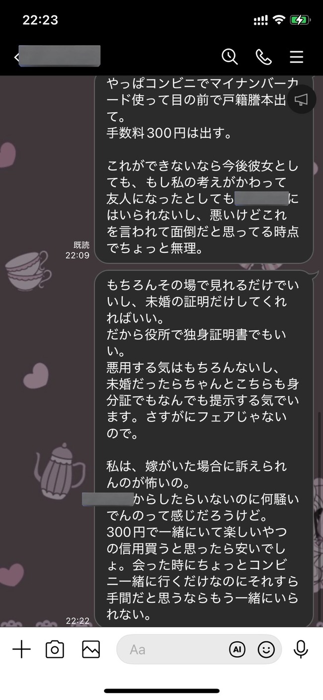 彼女 18歳 年上 彼氏 29歳 既婚者 疑惑 戸籍謄本 ブチギレ 提出 独身 未婚 判明に関連した画像-04