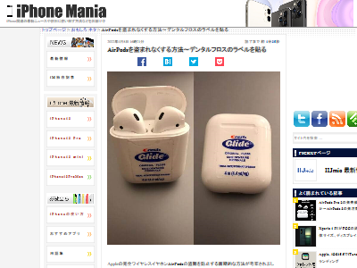 AirPods デンタルフロス 盗難防止に関連した画像-02