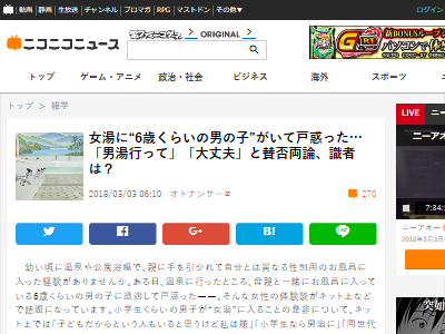 6歳 男児 銭湯 女湯に関連した画像-02