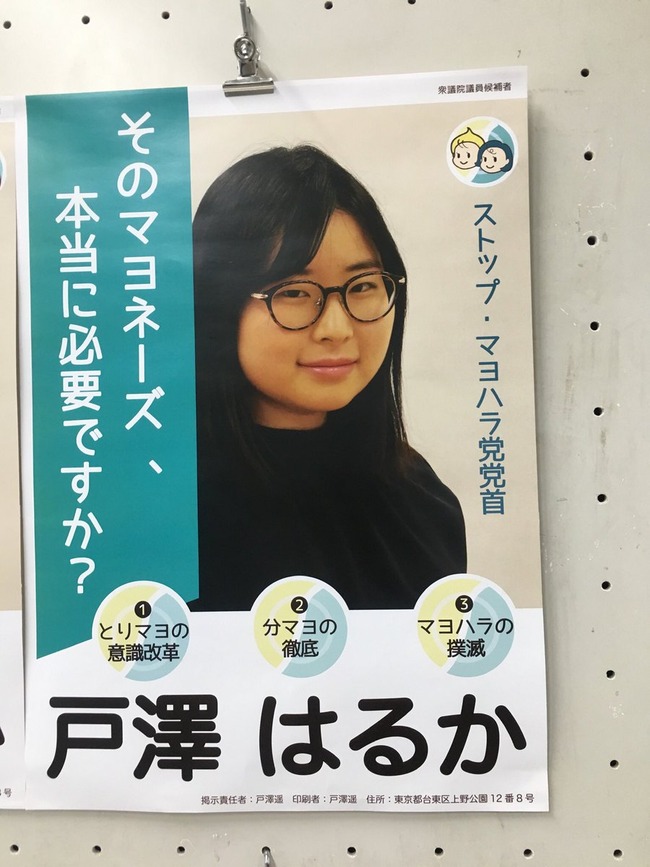 マヨネーズ ハラスメント マヨハラに関連した画像-05