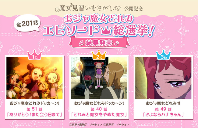 神回 アニメ おジャ魔女どれみ エピソード総選挙の結果が発表 上位3話がyoutubeで期間限定無料公開きたああああ オレ的ゲーム速報 刃 神回 アニメ おジャ魔女どれみ エピソード総選挙の結果が発表 上位3話がyoutubeで期間限定無料公開きたああああ オレ的ゲーム速報 刃