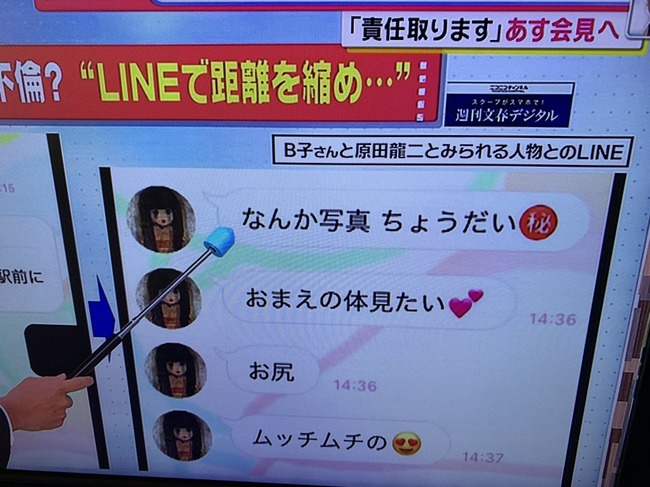 文春砲 俳優 原田龍二さんがファン数人と不倫 不倫相手に送っていたヤバすぎるlineが公開されてしまうｗｗｗｗｗ オレ的ゲーム速報 刃
