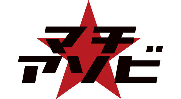 マチ★アソビ　徳島　知事　新日本プロレス　みちのくに関連した画像-01