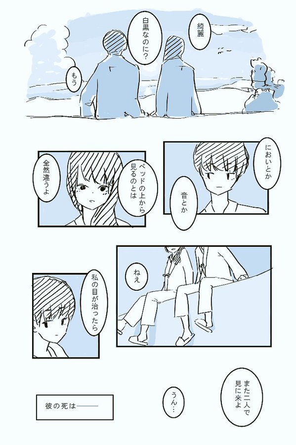 ツイッターで公開された漫画 色の見えない少女 が感動的だと話題に オレ的ゲーム速報 刃 ツイッターで公開された漫画 色の見えない少女 が感動的だと話題に オレ的ゲーム速報 刃