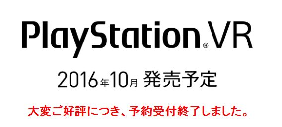 プレイステーションVR 予約に関連した画像-06