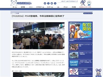 プレイステーションVR 整理券 配布終了 東京ゲームショウ TGSに関連した画像-02