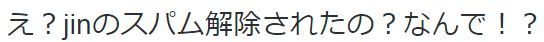 オレ的ゲーム速報 ツイッター スパム 解除に関連した画像-08