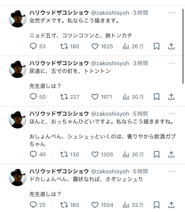 ハリウッドザコシショウ X ツイッター 意味不明 精神崩壊 通常運転 真木よう子 ティンコンカンコンに関連した画像-02