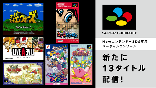 New3ds専用sfcバーチャルコンソール 6タイトルが本日配信開始 ライブ ア ライブ や ファイアーエムブレム トラキア776 など オレ的ゲーム速報 刃 New3ds専用sfcバーチャルコンソール 6タイトルが本日配信開始 ライブ ア ライブ や ファイアーエムブレム トラキア776 など オレ的ゲーム速報 刃