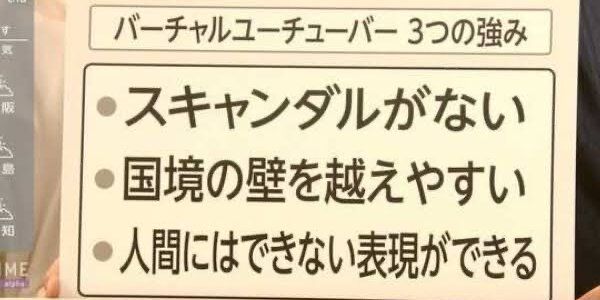 VTuber　開示請求　法的措置　賠償金　示談金　炎上　スキャンダルに関連した画像-01