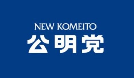 公明党 立憲民主党 連携 自民党 自公 連立 離脱 協議に関連した画像-01
