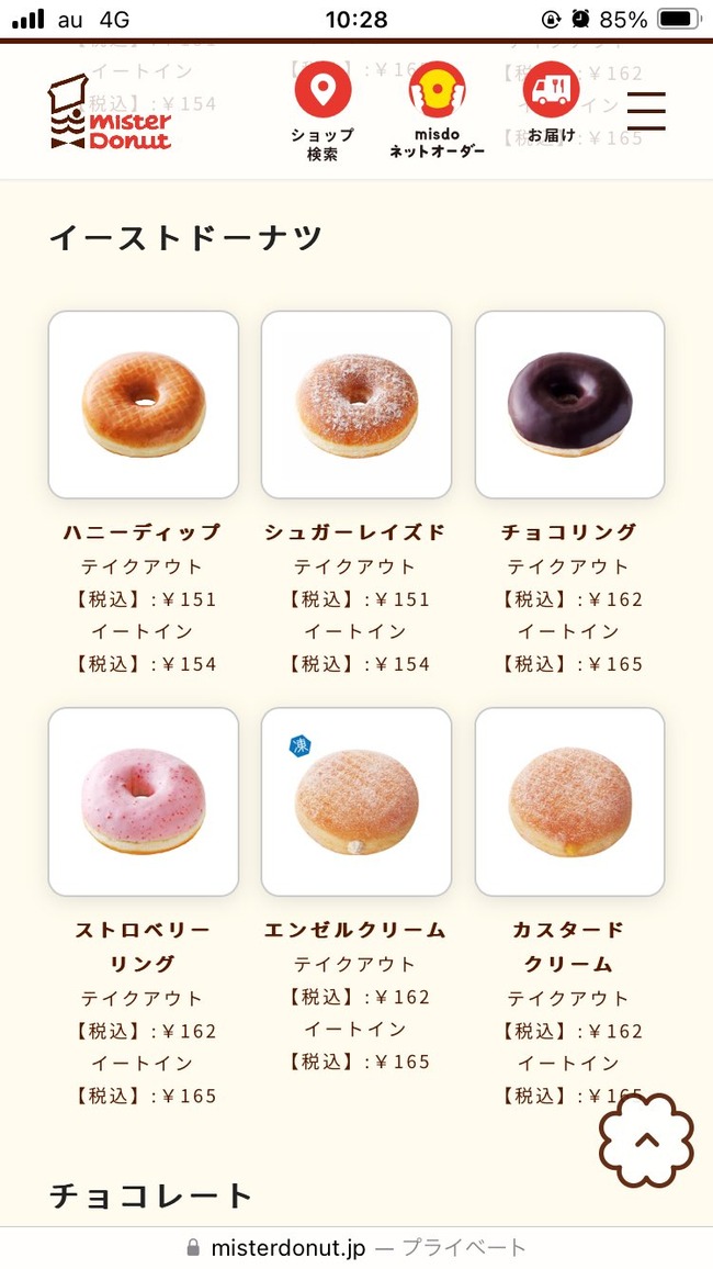 ミスド 必要 不必要 ポンデリング ハニーディップ エンゼルクリーム 激論に関連した画像-03