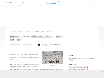 偽造 免許証 家庭用プリンター 簡単に稼げる仕事 暗号資産に関連した画像-02