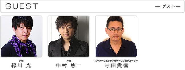 スーパーロボット大戦 の重大発表が行われる生放送が12月24日23時から開始 声優 中村悠一さんと緑川光さんも出演 オレ的ゲーム速報 刃 スーパーロボット大戦 の重大発表が行われる生放送が12月24日23時から開始 声優 中村悠一さんと緑川光さんも出演 オレ的ゲーム速報 刃