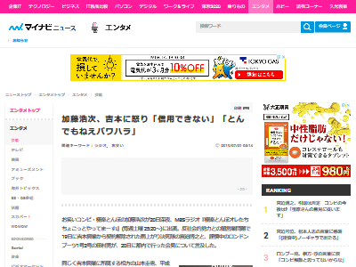 加藤浩次さんが吉本興業に怒り とんでもねぇパワハラ 社員も上層部も信用できない オレ的ゲーム速報 刃
