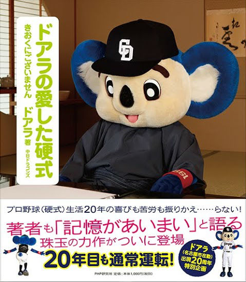 ドアラ 著書に関連した画像-03