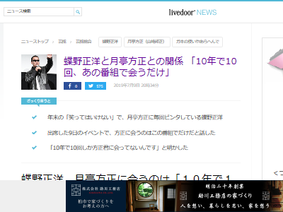 蝶野正洋 月亭方正 ガキの使い 笑ってはいけない ビンタ 大晦日に関連した画像-02