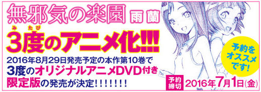 news_xlarge_mujaki10kokuchi_re-e1465958984433
