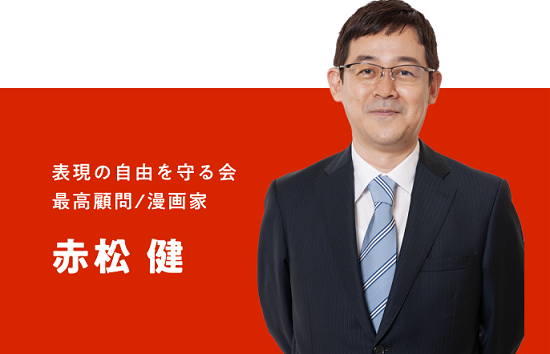 漫画家　政治家　赤松健　議員　オタク　味方　失望　表現の自由　飽きるだろ　炎上　ゲーム　3時間　みまもりswitchに関連した画像-01