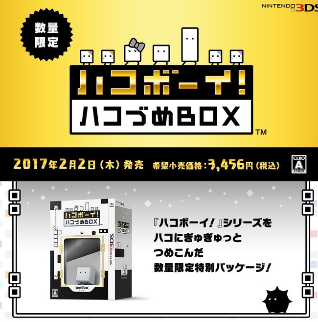 予約開始 ハコボーイ! ハコづめBOX 任天堂 HAL研究所 amiibo キュービィ サントラ 限定版に関連した画像-02