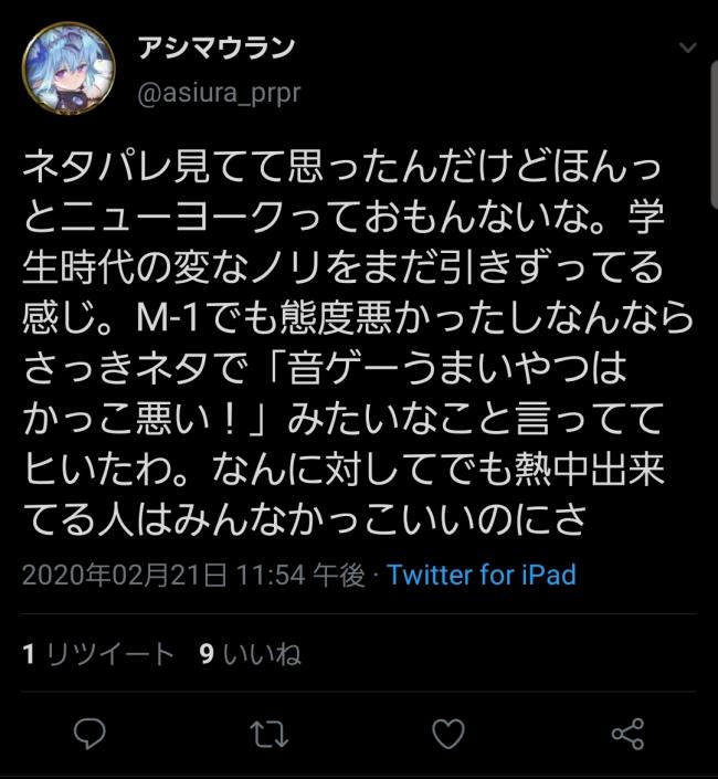 芸人 ニューヨーク 炎上 音ゲーマーに関連した画像-04