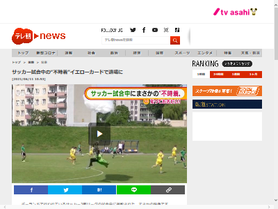 サッカーの試合中にとんでもないものが不時着 イエローカードを出され退場にｗｗｗｗｗｗ オレ的ゲーム速報 刃